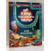 Книга "Что в конце: куда исчезают какунцы" Юлия Ярмоленко